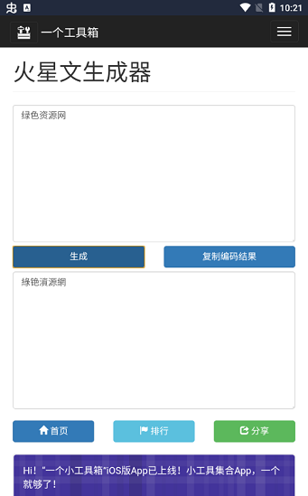 火星文生成器軟件