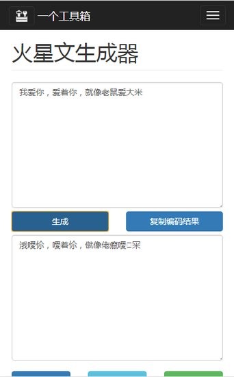 火星文生成器app v1.0 安卓版 1