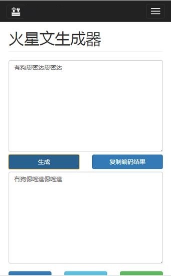 火星文生成器app v1.0 安卓版 2