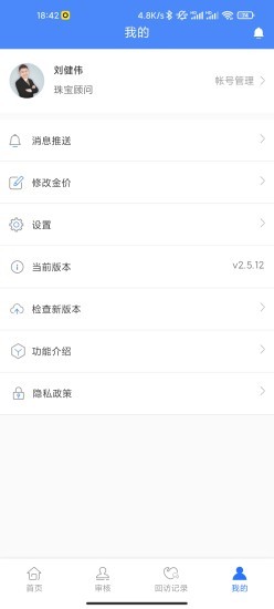 銖寶益老板端app v2.5.14 安卓版 0