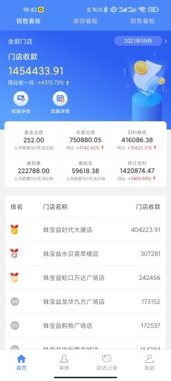 銖寶益老板端app v2.5.14 安卓版 2