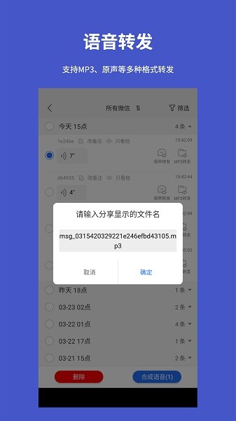 手機語音轉(zhuǎn)發(fā)導出app下載