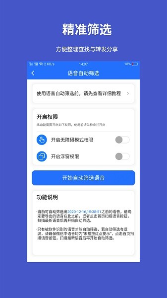 手機語音轉(zhuǎn)發(fā)導出 v1.1.1 安卓版 3