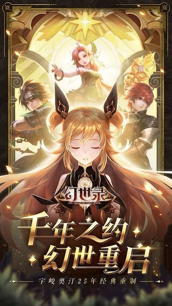 幻世錄66手游 v1.4.2900 安卓版 0