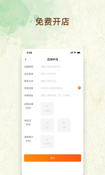我的鮮果軟件 v1.0.1 安卓版 1