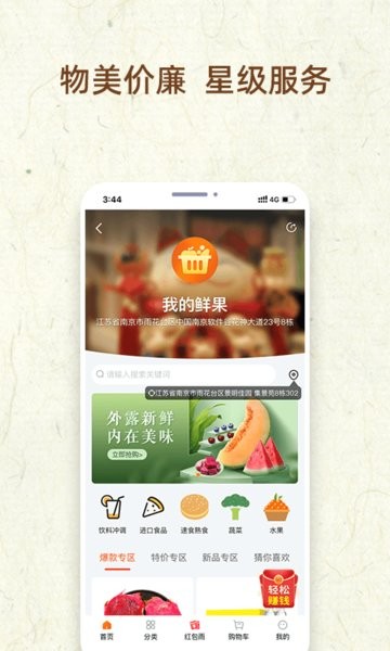 我的鮮果軟件 v1.0.1 安卓版 3