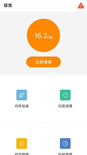 臻集app