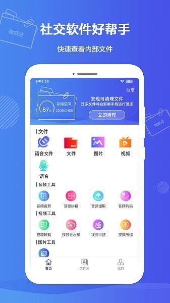 微痕跡數(shù)據(jù)導(dǎo)出精靈 v2.6.25 安卓版 3