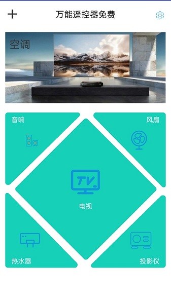 萬能遙控器米控2