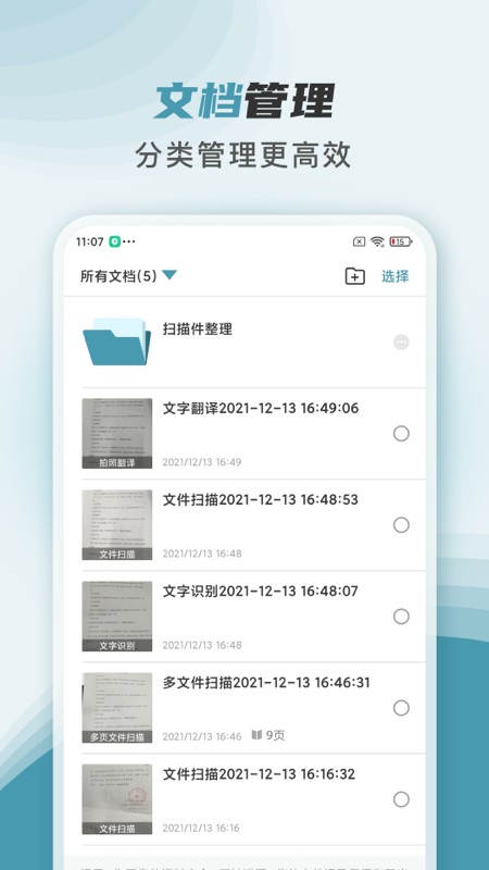 文件掃描快寶軟件 v2.0.0 安卓版 3