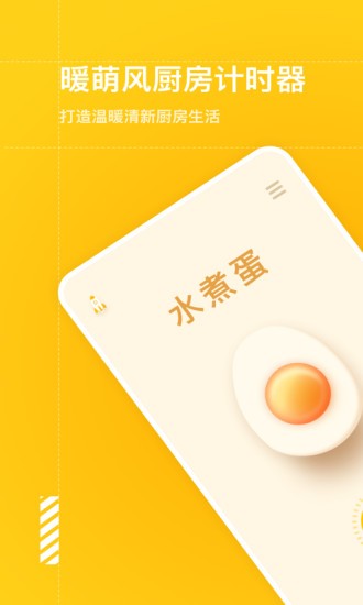 智能烹飪鬧鐘 v1.10303.6 安卓版 0