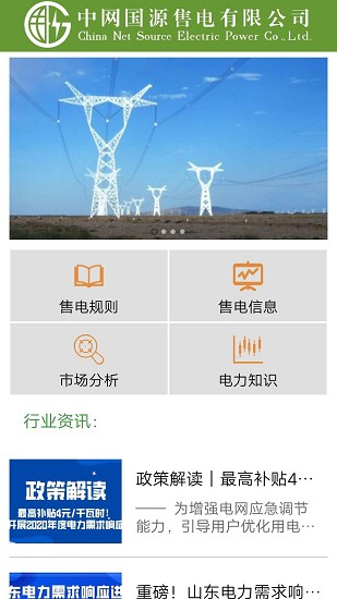 中網(wǎng)國(guó)源手機(jī)版 v1.03 安卓版 0