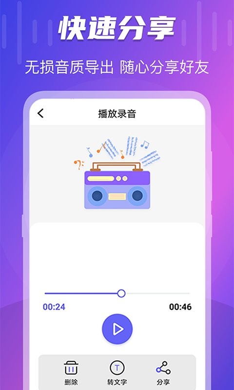 錄音語音導(dǎo)出助手app下載