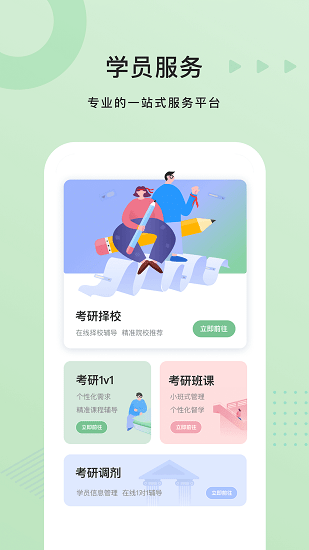中公考研學(xué)員端官方版4