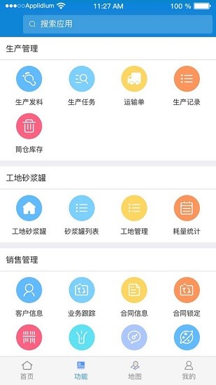 矩子令erp手機(jī)版