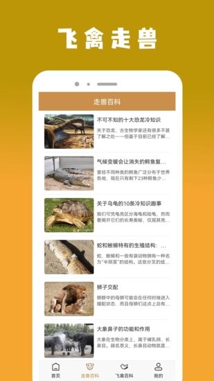 飛禽大全軟件 v4.4.2 安卓版 1