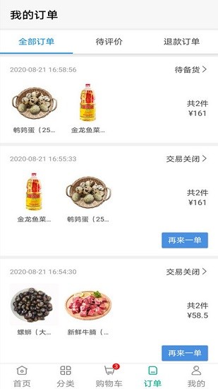 菜幫幫生鮮 v1.0.6 安卓版 0