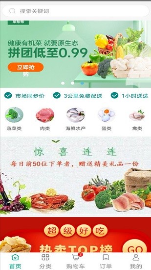 菜幫幫生鮮 v1.0.6 安卓版 2