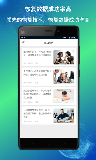 量子數(shù)據(jù)恢復(fù)軟件 v1.2.3 安卓版 0