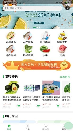 齊家生鮮 齊家生鮮軟件