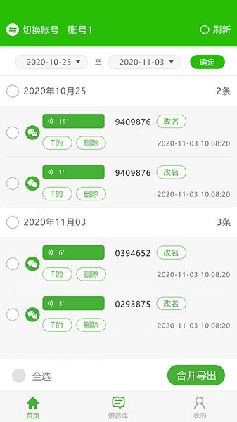中企語音導(dǎo)出精靈 v2.5.0 安卓版 0