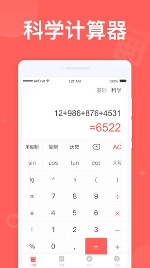 計算助手最新版 v1.0.0 安卓版 1