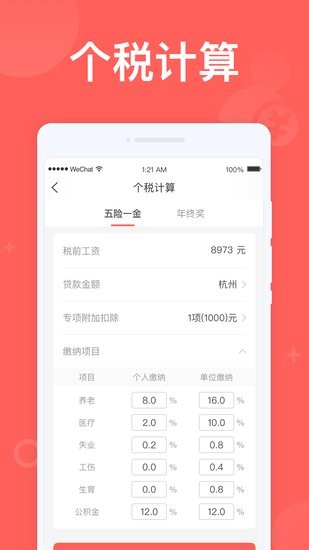 計算助手最新版