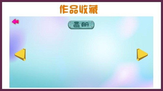 小熊繪畫(huà)app 小熊繪畫(huà)app下載