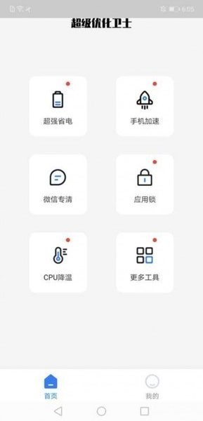 超級優(yōu)化衛(wèi)士手機(jī)版 v1.0.15 安卓版 0