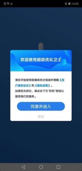 超級優(yōu)化衛(wèi)士app