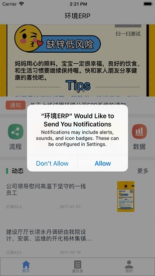 環(huán)境erp v1.3.1 安卓版 2