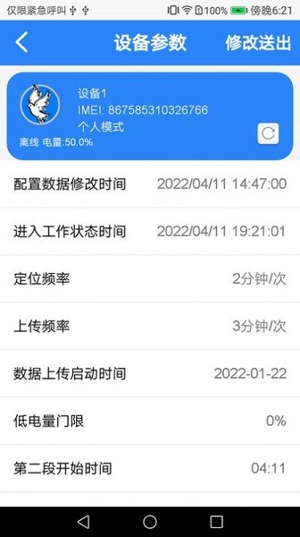 傳信鴿 v2.2.9 安卓版 1