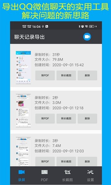 聊天記錄導(dǎo)出最新版 v2.3 安卓版 0