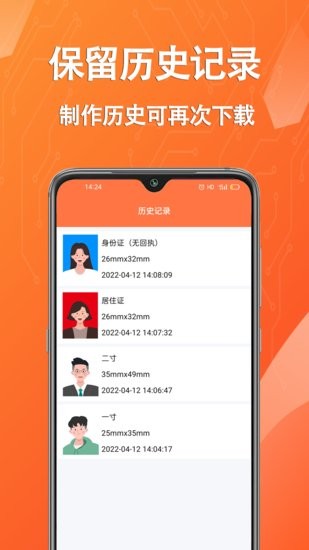 證件照app v5.7.8 安卓版 1