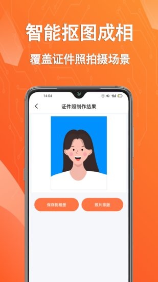 證件照app v5.7.8 安卓版 2