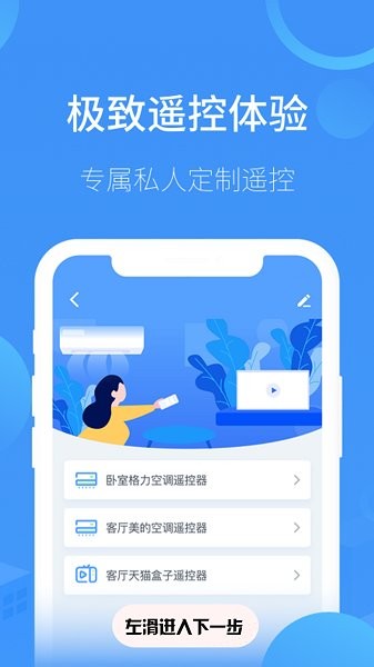 空調(diào)遙控器家用app v2.2 安卓版 1