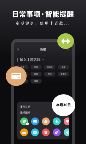 倒數(shù)日時(shí)間提醒 v2.21401.6 安卓版 2
