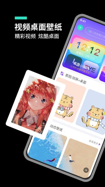 主題桌面大全軟件 v1.1.4 安卓版 2