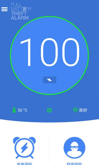 電量充滿鬧鐘（暫未上線） v1.1.7 安卓版 0