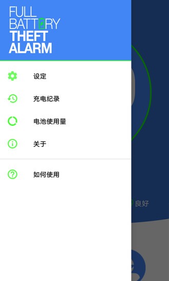 電量充滿鬧鐘（暫未上線） v1.1.7 安卓版 1