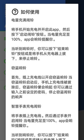 電量充滿鬧鐘（暫未上線） v1.1.7 安卓版 3