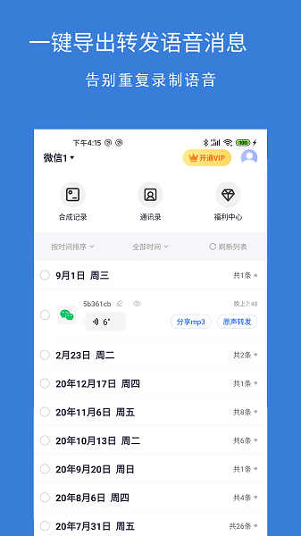影捷語音導出轉發(fā) v1.0.2 安卓版 0