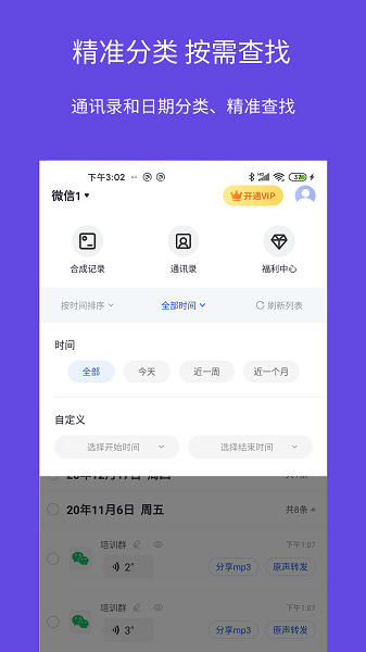 影捷語音導出轉發(fā) v1.0.2 安卓版 1