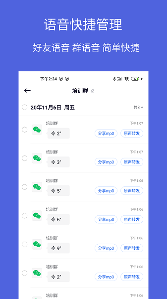 影捷語音導出轉發(fā)app下載