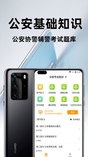 公安基礎(chǔ)知識(shí)百分題庫app 公安基礎(chǔ)知識(shí)百分題庫軟件