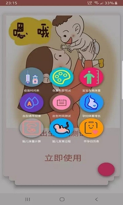 歐潔育兒軟件 v1.0.1 安卓版 0