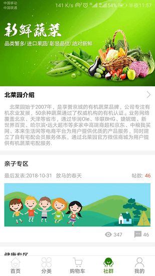 北菜園app