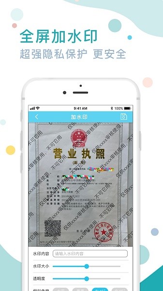 證件照水印專家 v2.4.7442 安卓版 2