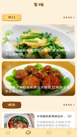 可口的菜譜大全 v1.5 安卓版 0
