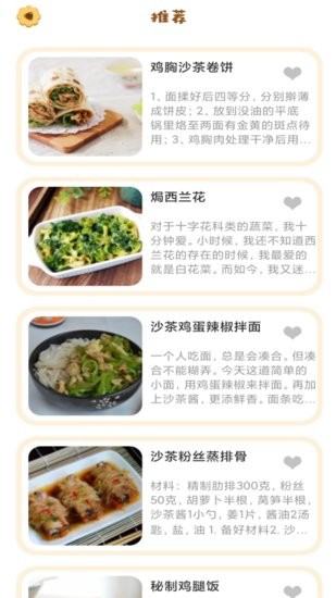可口的菜譜大全 v1.5 安卓版 1